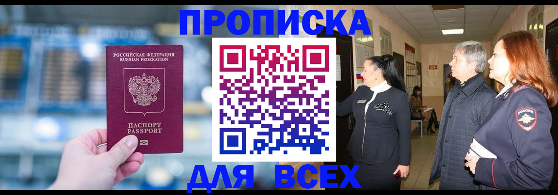временная регистрация законно в Беломорске