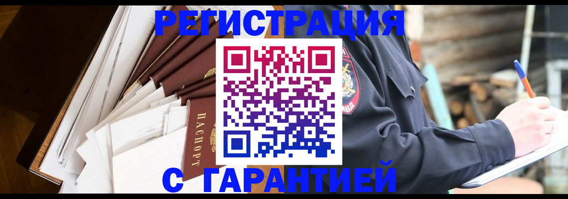 миграционный учет в Беломорске