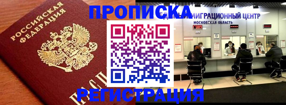 временная регистрация законно в Беломорске